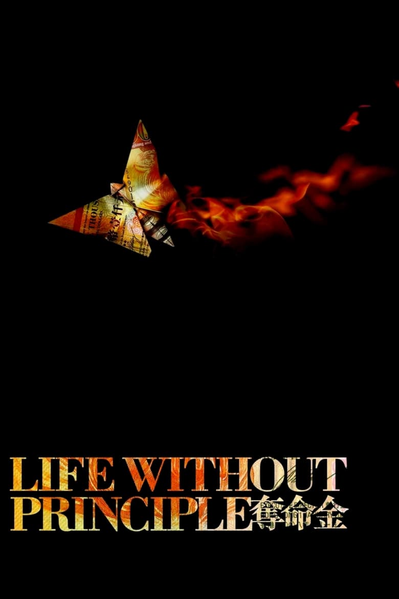 دانلود فیلم Life Without Principle 2011 زندگی بدون اصول