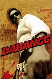 دانلود فیلم Dabangg 2010 نترس